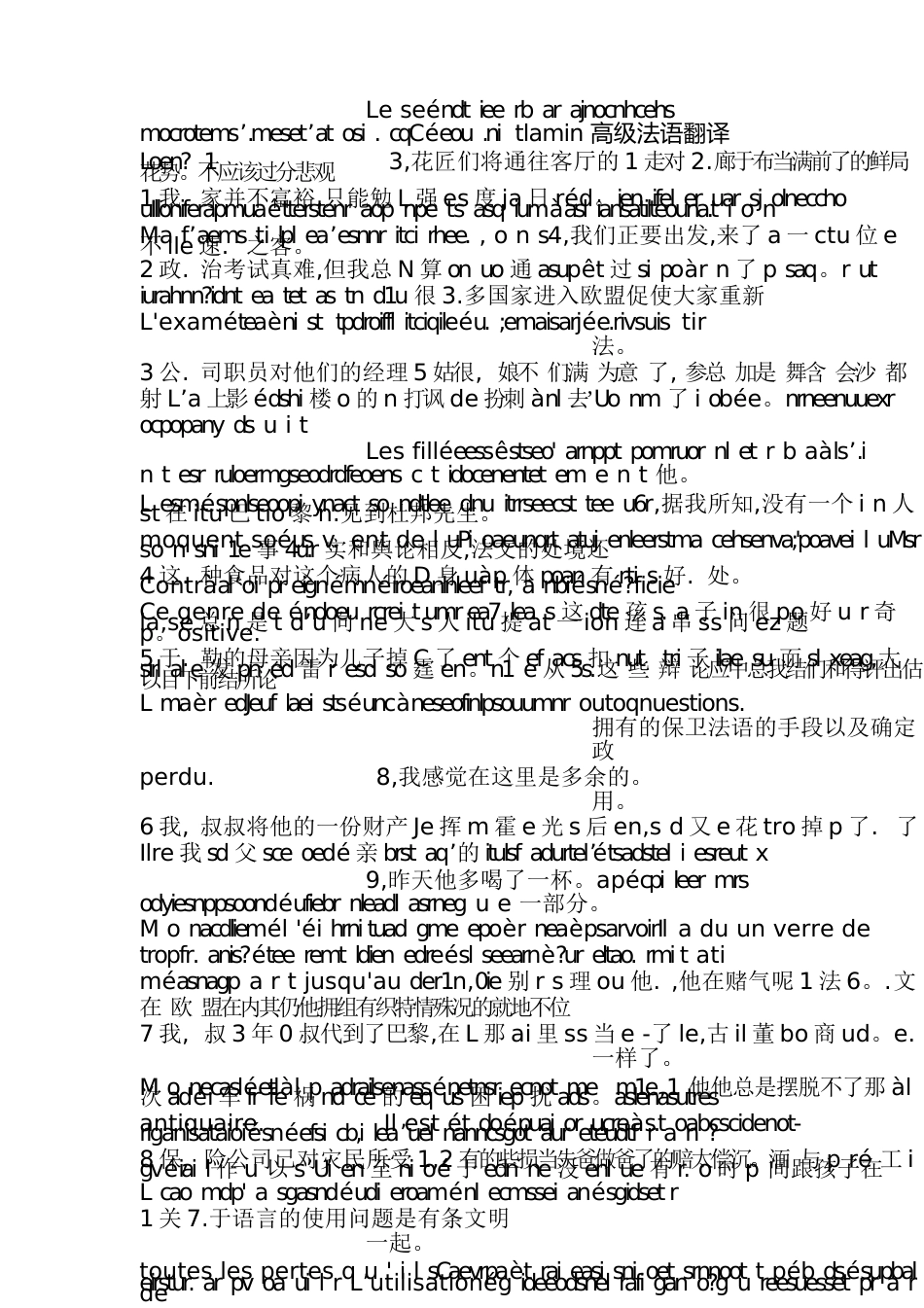 法国语言与文化课后翻译[共26页]_第1页