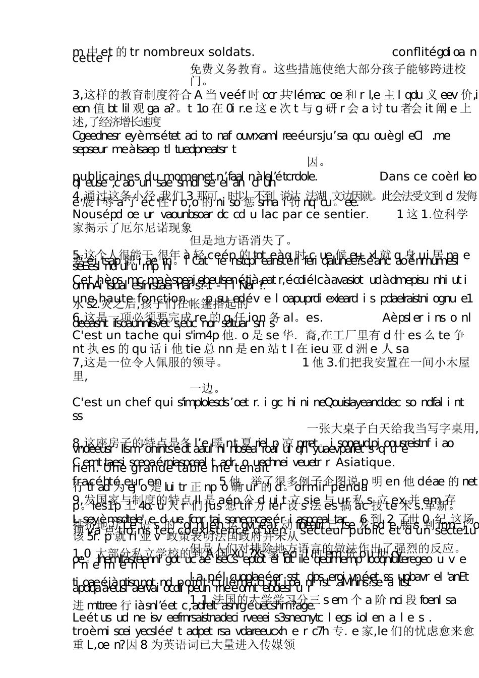 法国语言与文化课后翻译[共26页]_第3页