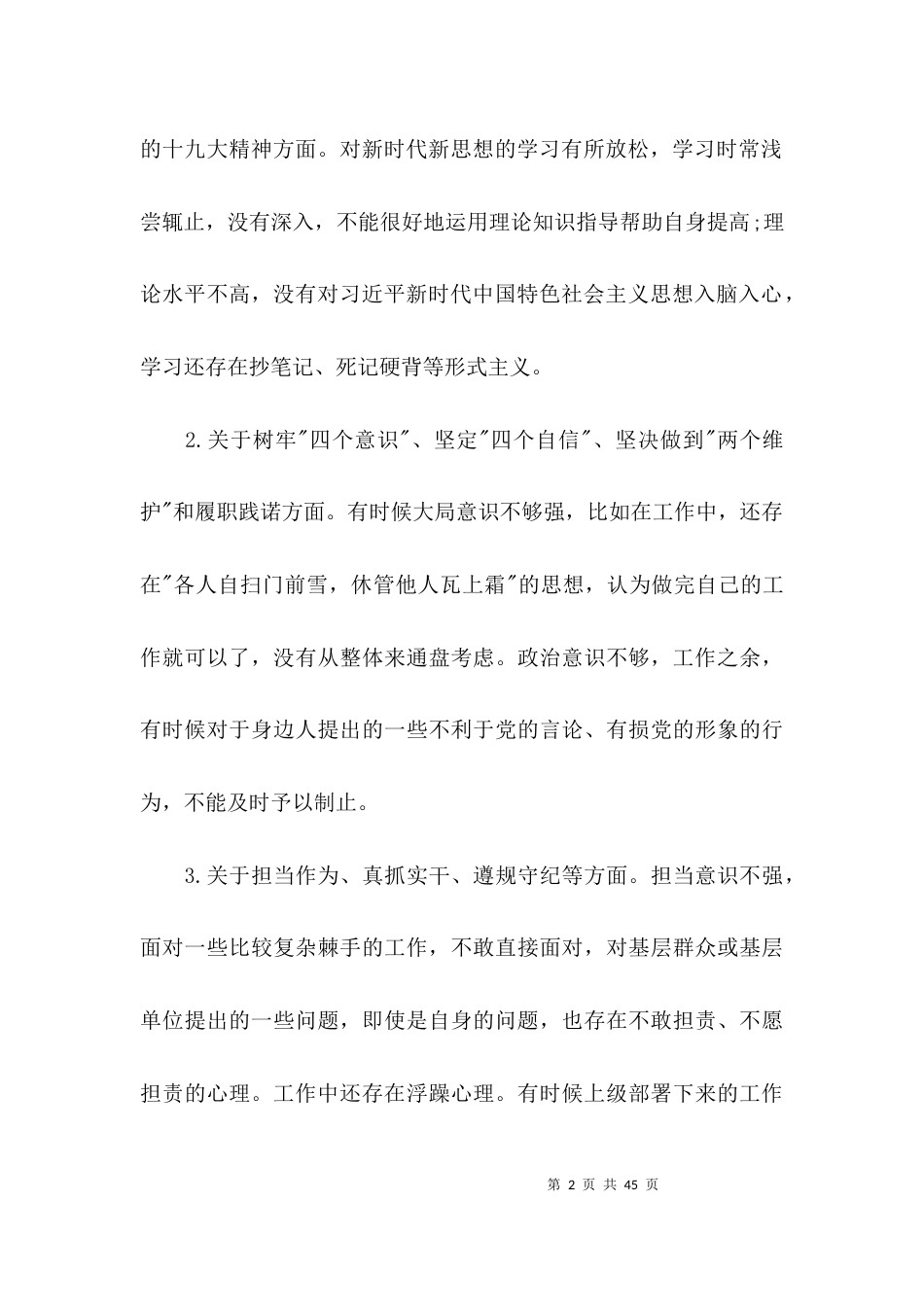 政法队伍教育整顿个人对照检查材料(通用9篇)_第2页