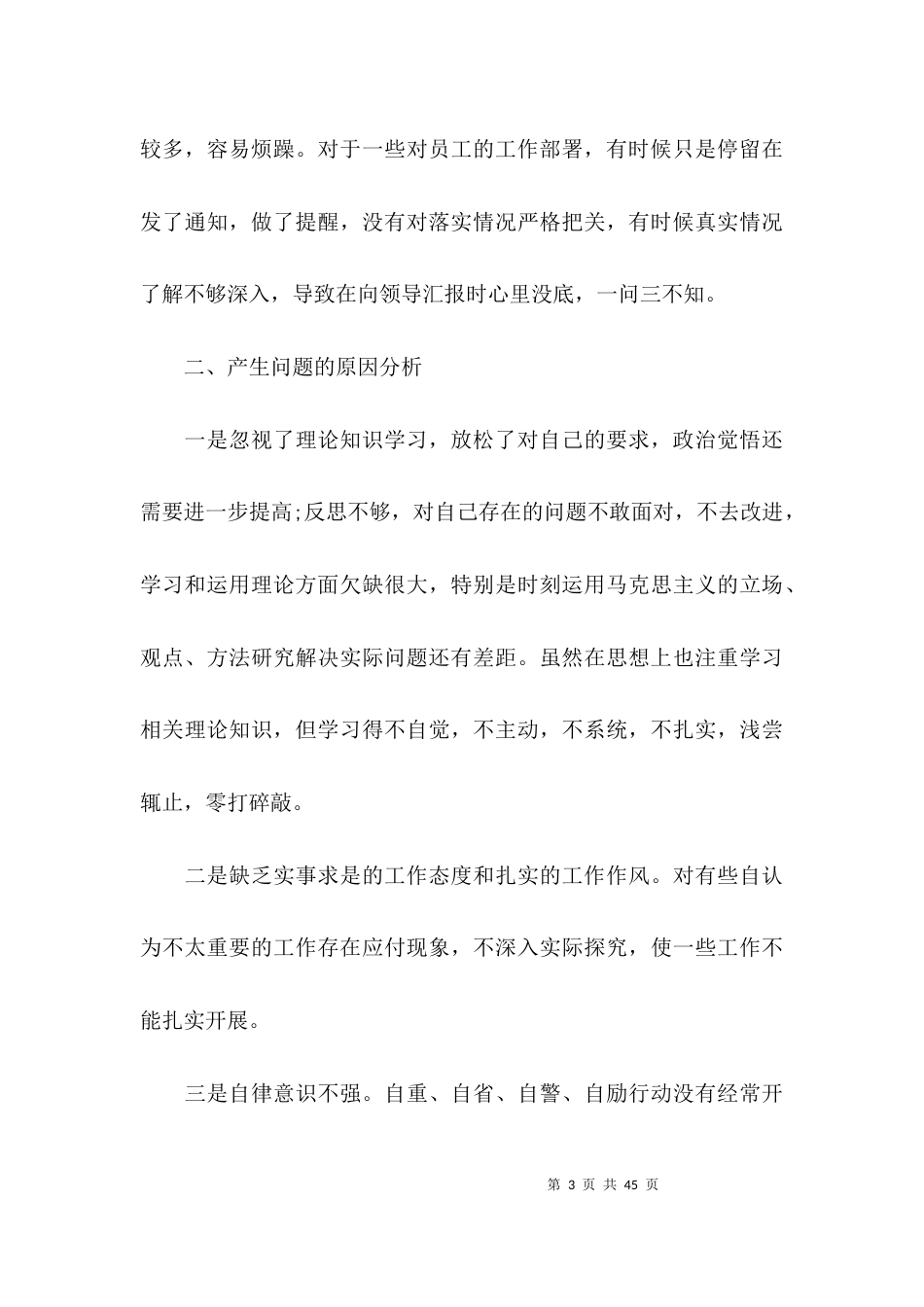 政法队伍教育整顿个人对照检查材料(通用9篇)_第3页