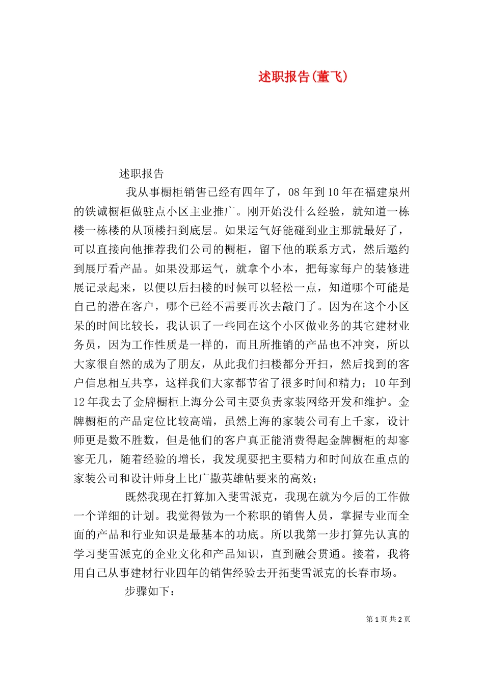 述职报告(董飞)（二）_第1页