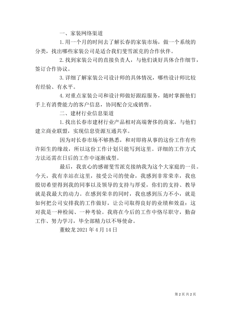 述职报告(董飞)（二）_第2页