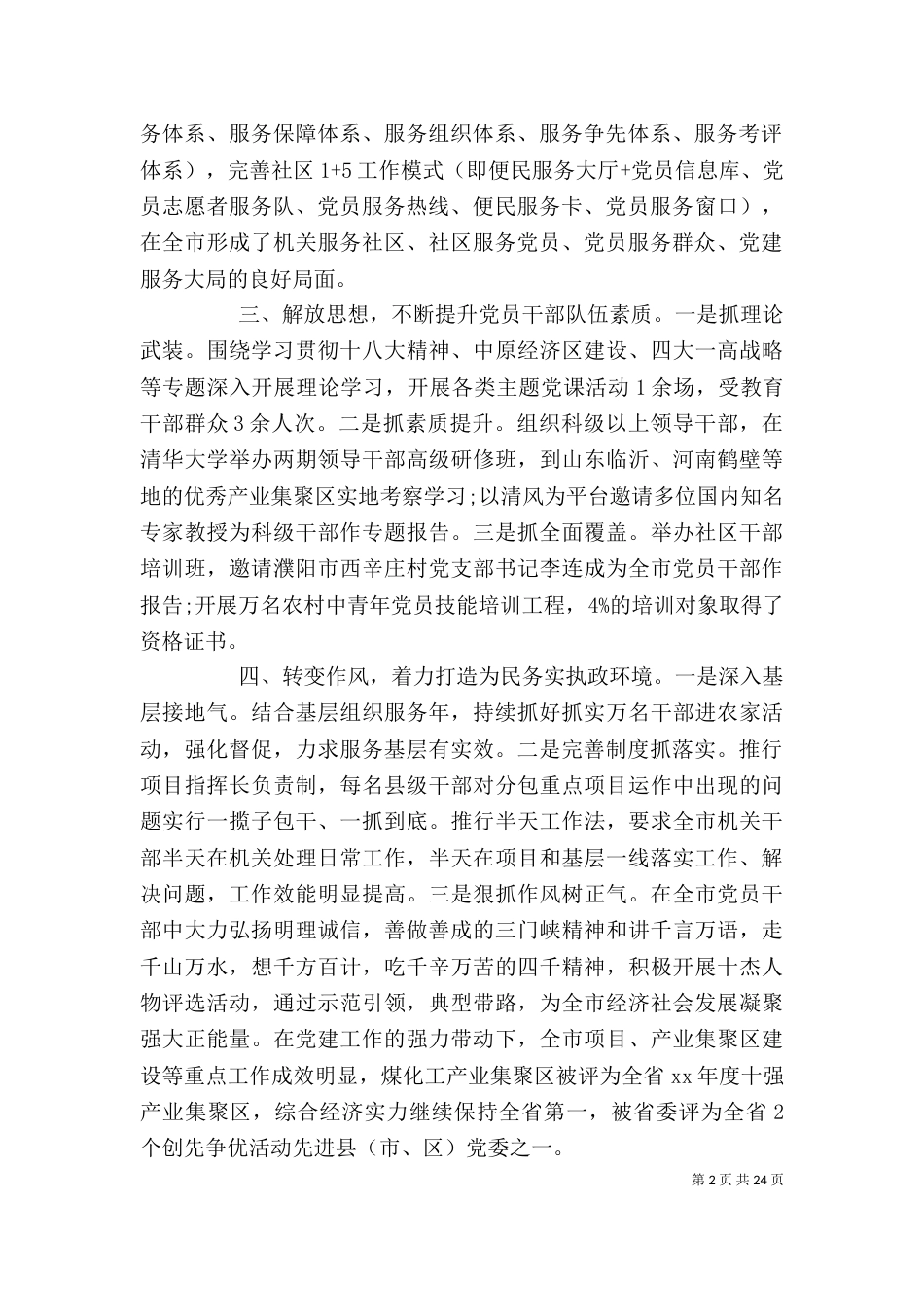纪委述职报告范文4篇_第2页
