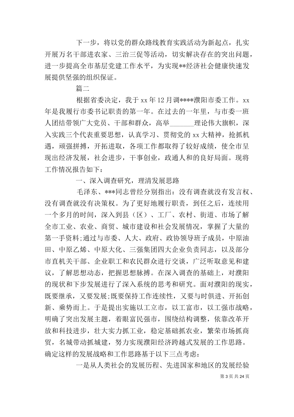 纪委述职报告范文4篇_第3页