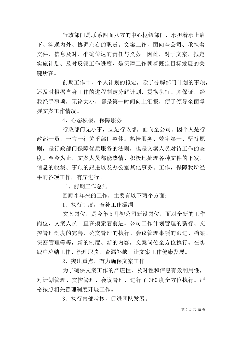 行政人员述职报告范文精选_第2页