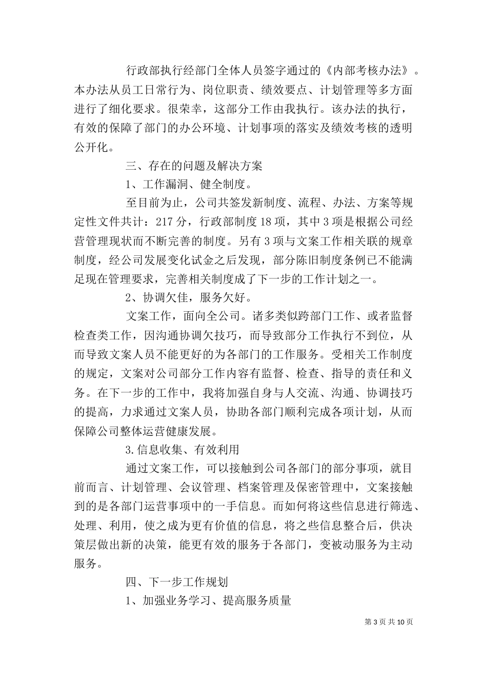 行政人员述职报告范文精选_第3页