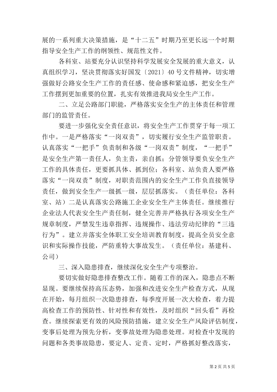 公路局安全生产工作计划（三）_第2页
