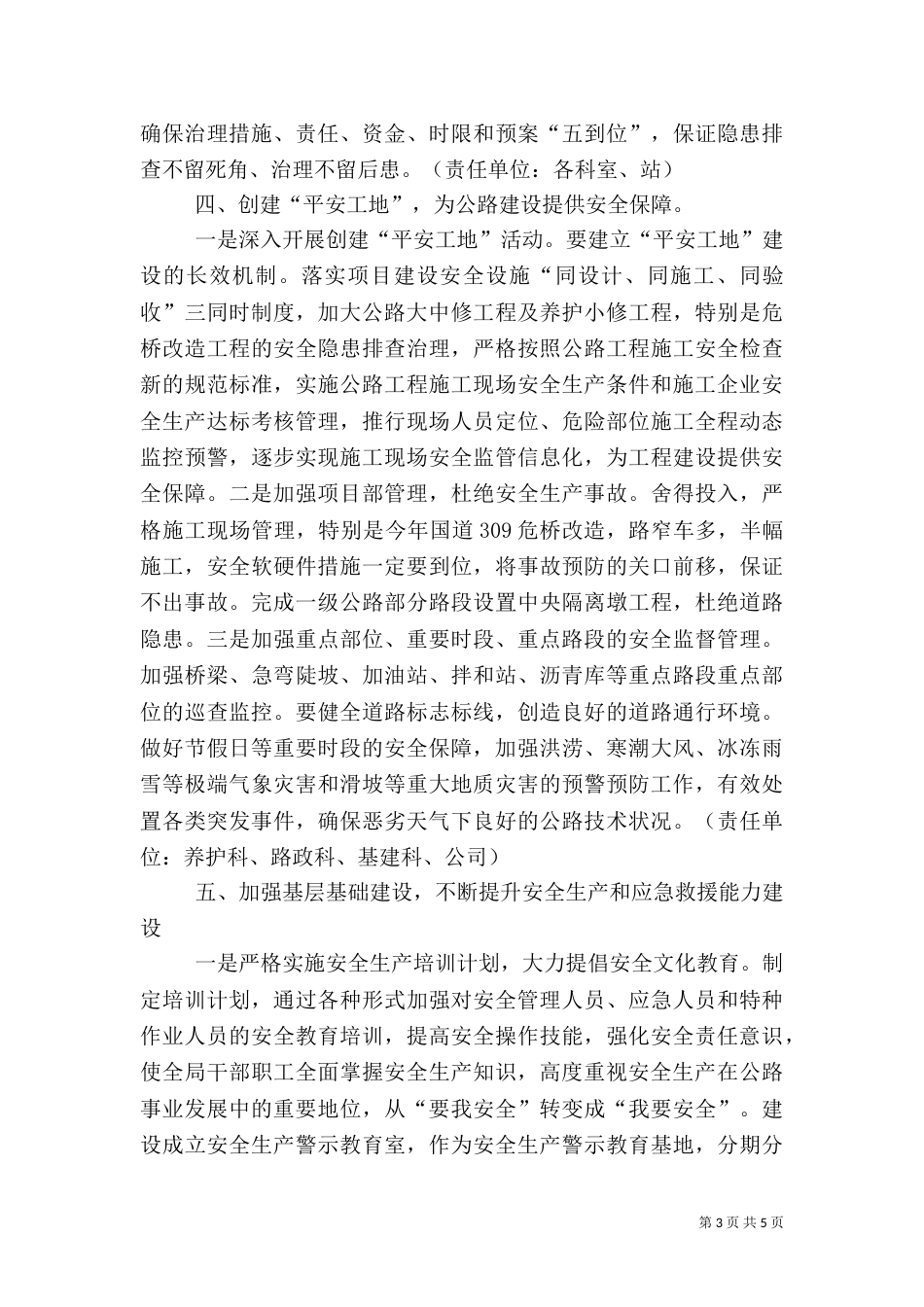 公路局安全生产工作计划（三）_第3页