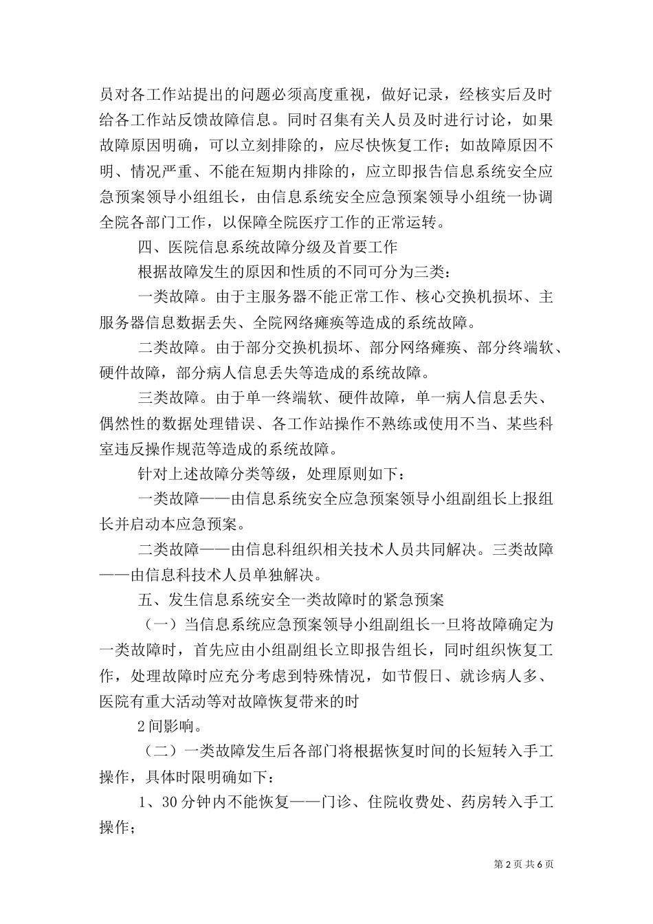 医院信息科有关应急预案（四）_第2页