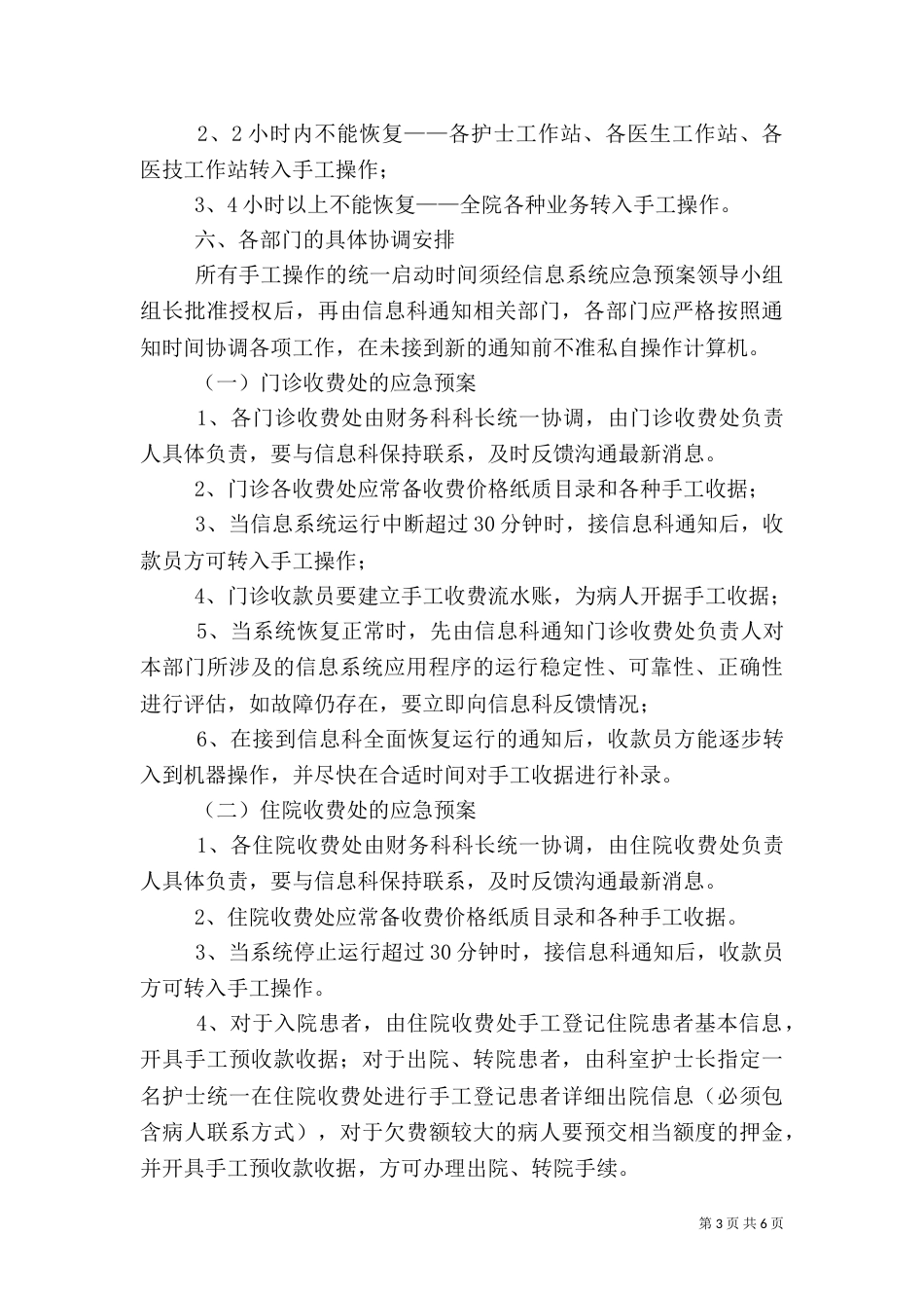 医院信息科有关应急预案（四）_第3页