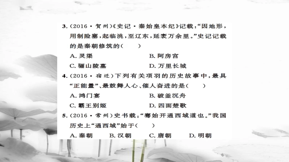 安徽省中考历史 基础知识夯实 模块一 中国古代史 第二主题 统一国家的建立、 政权分立与民族融合课后提升课件[共12页]_第3页