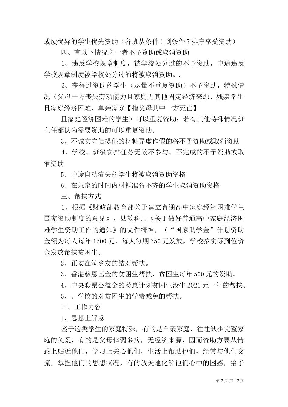 贫困生帮扶实施方案_第2页
