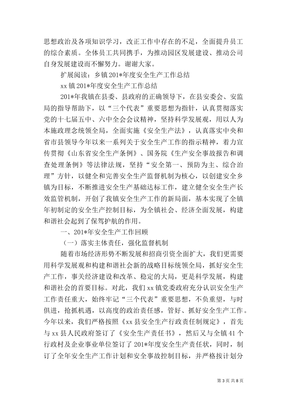 安全生产工作总结报告（二）_第3页