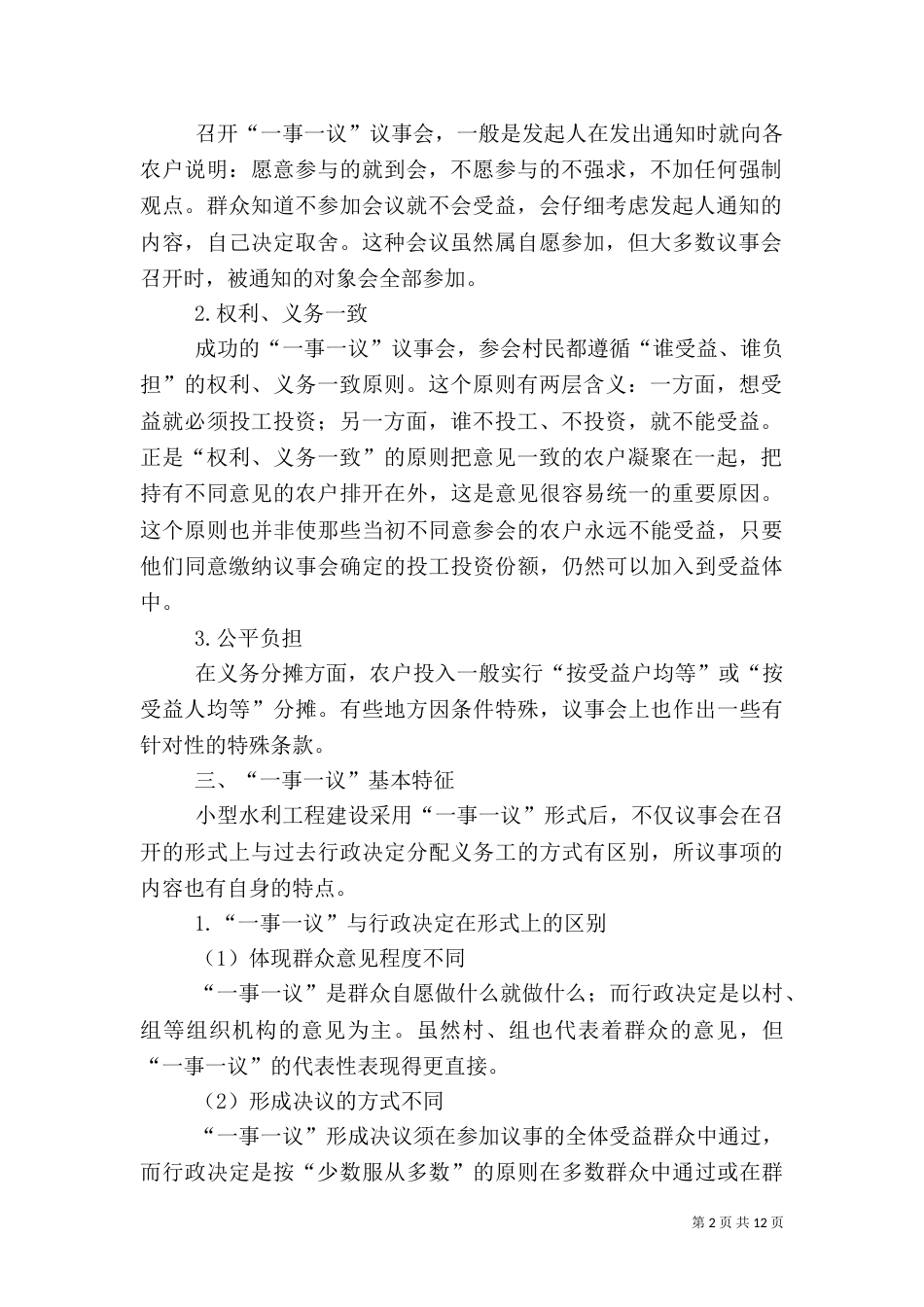 农村“一事一议”（三）_第2页