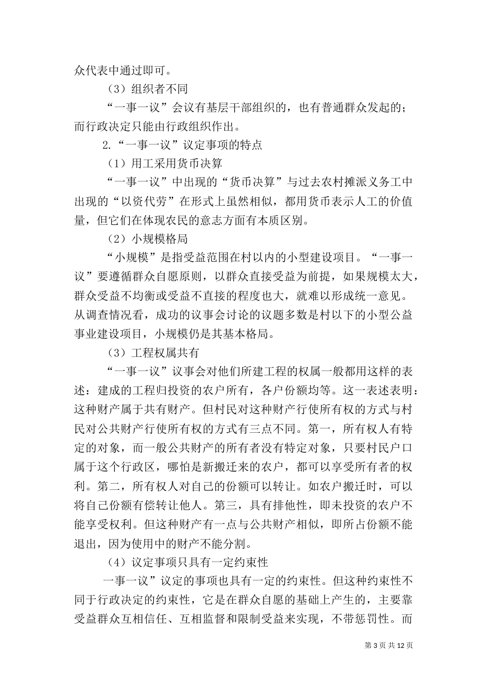 农村“一事一议”（三）_第3页