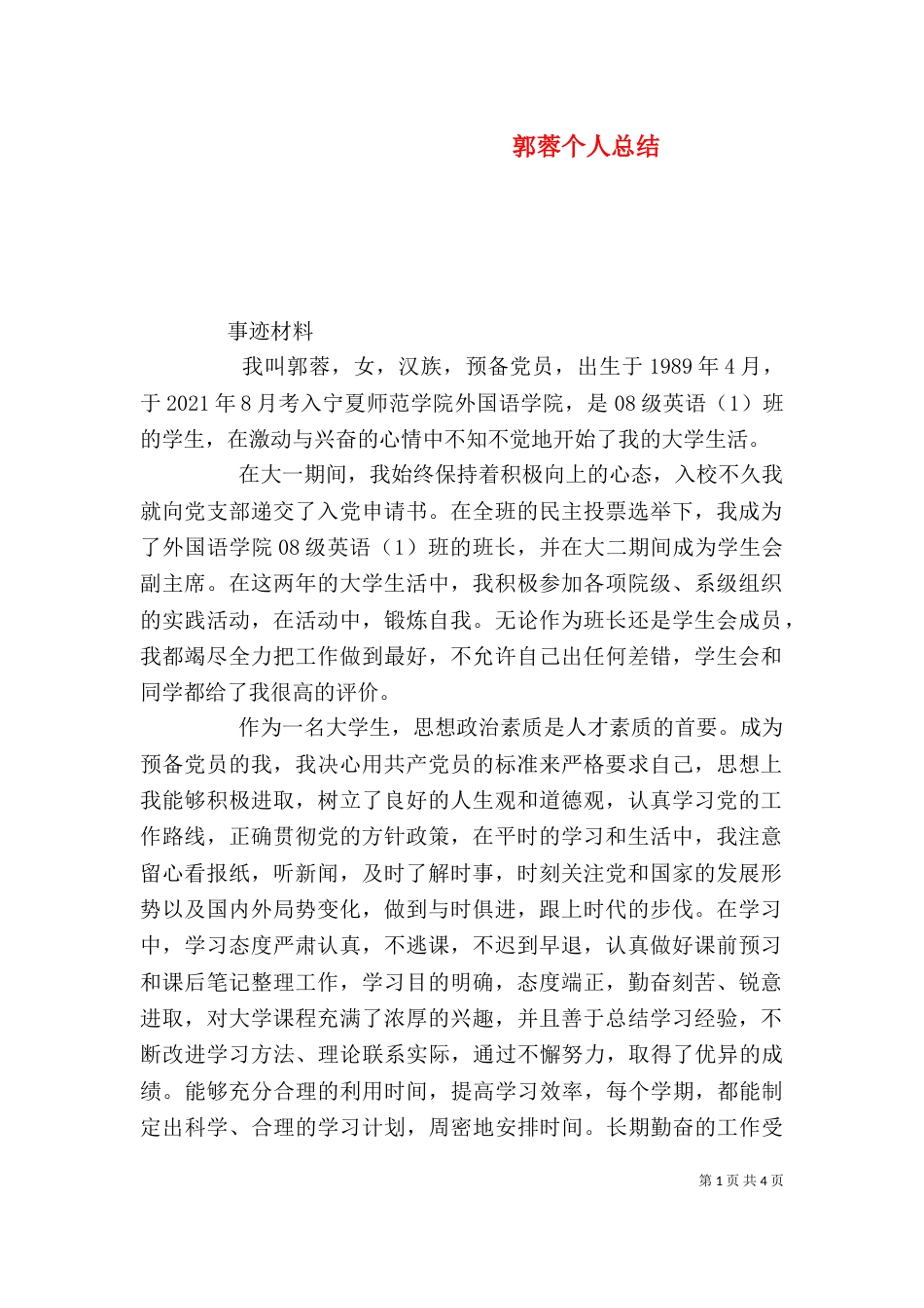 郭蓉个人总结（二）_第1页