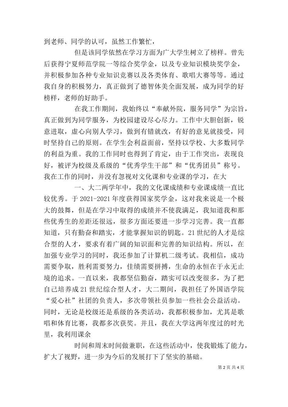 郭蓉个人总结（二）_第2页