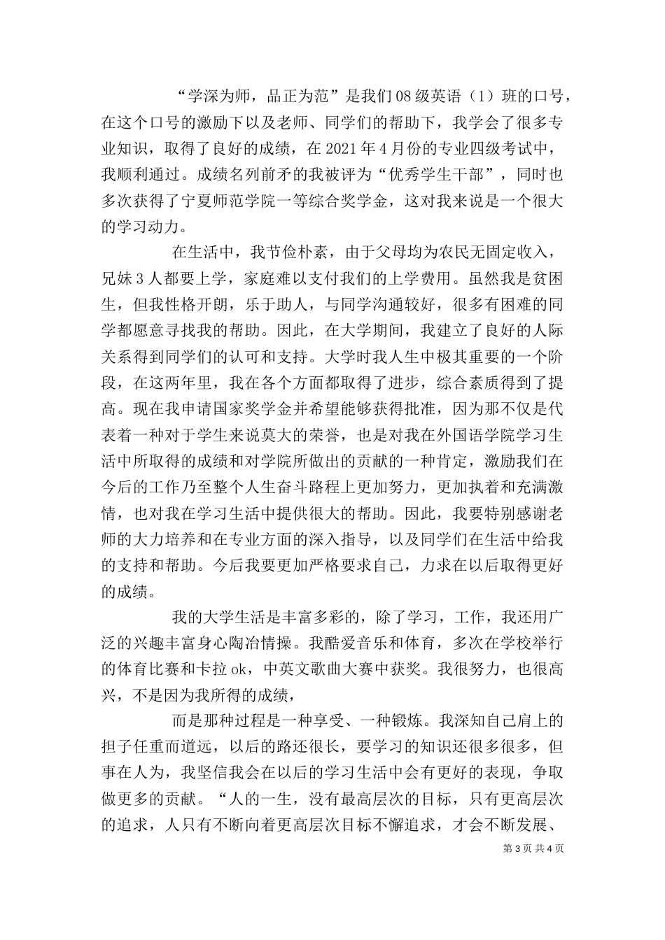 郭蓉个人总结（二）_第3页