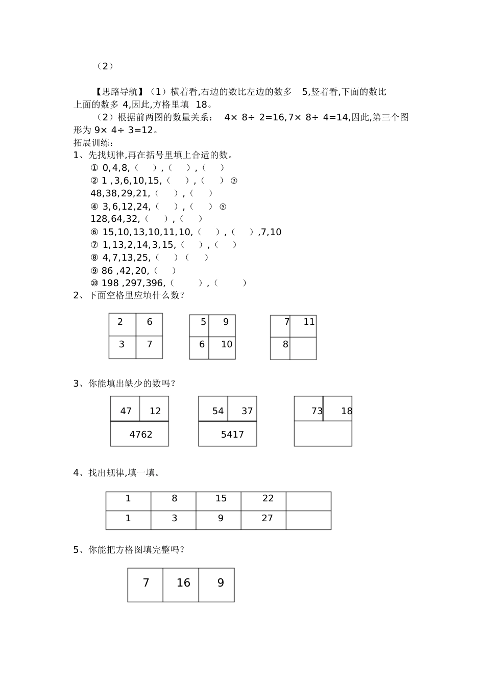 三年级思维训练全册教案+练习[共43页]_第3页