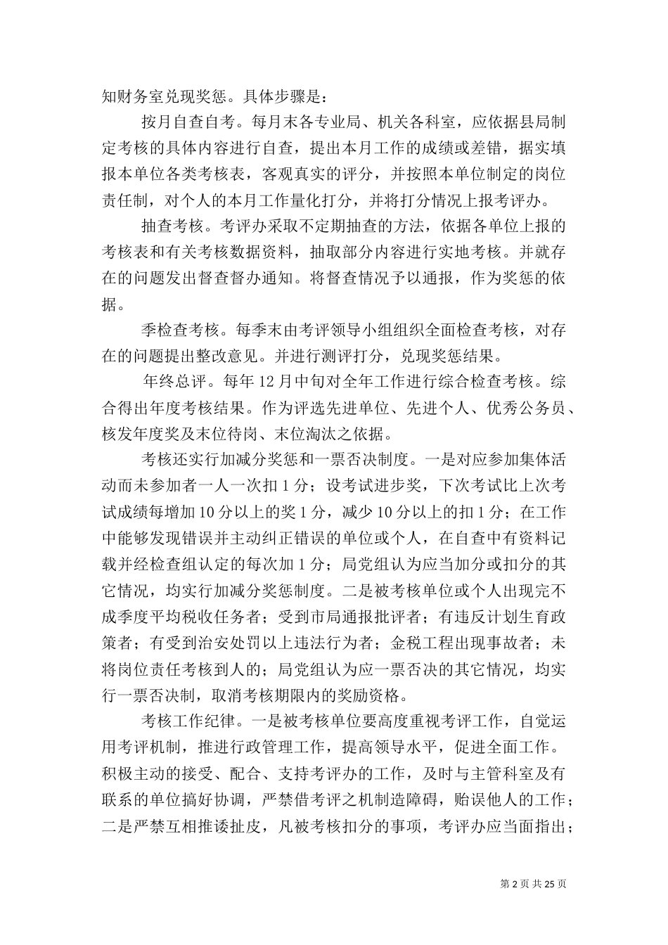 岗位目标责任考核汇报材料(税务)_第2页