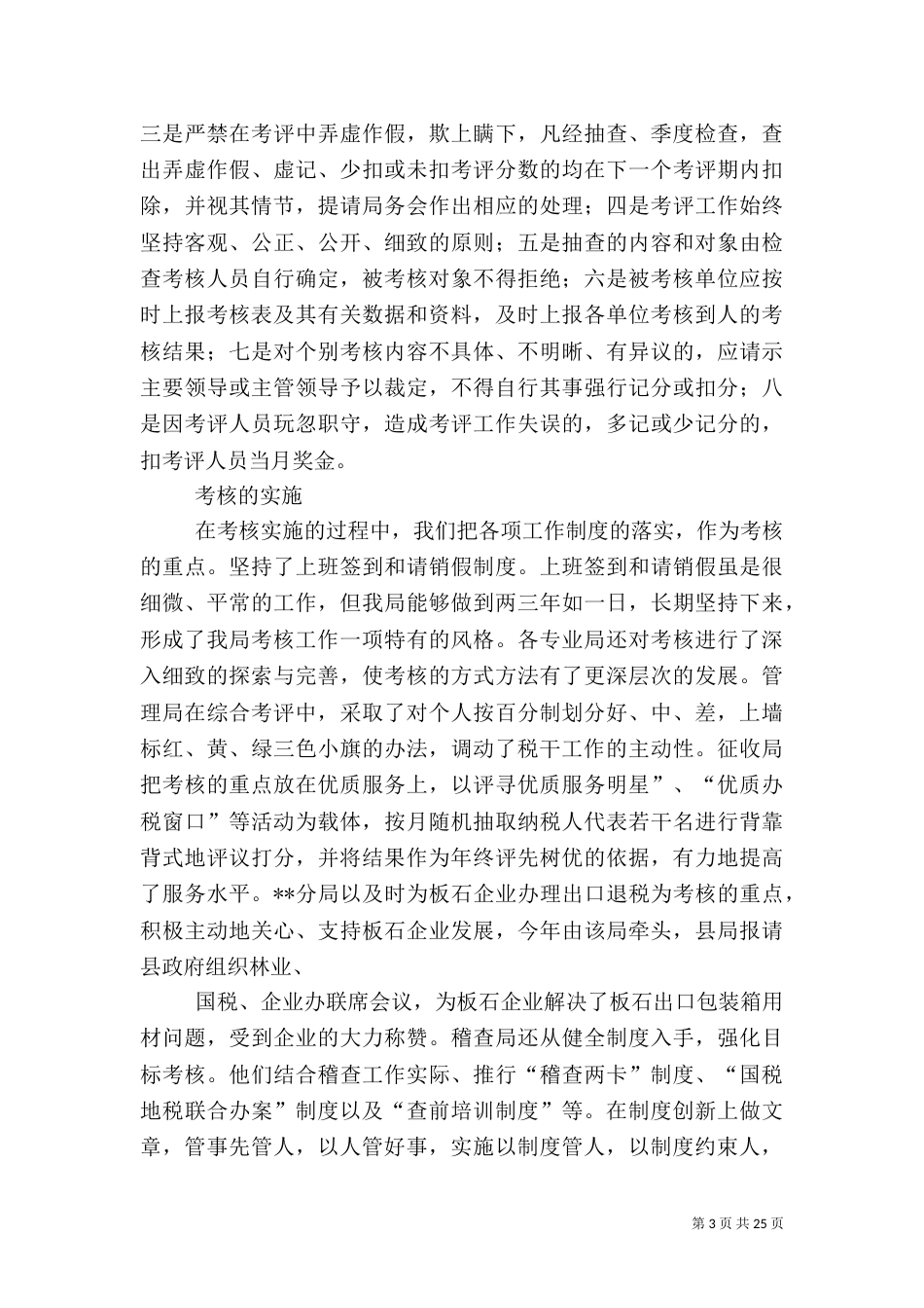 岗位目标责任考核汇报材料(税务)_第3页