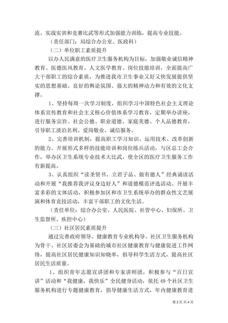 卫生局素质提升指导方案_第2页