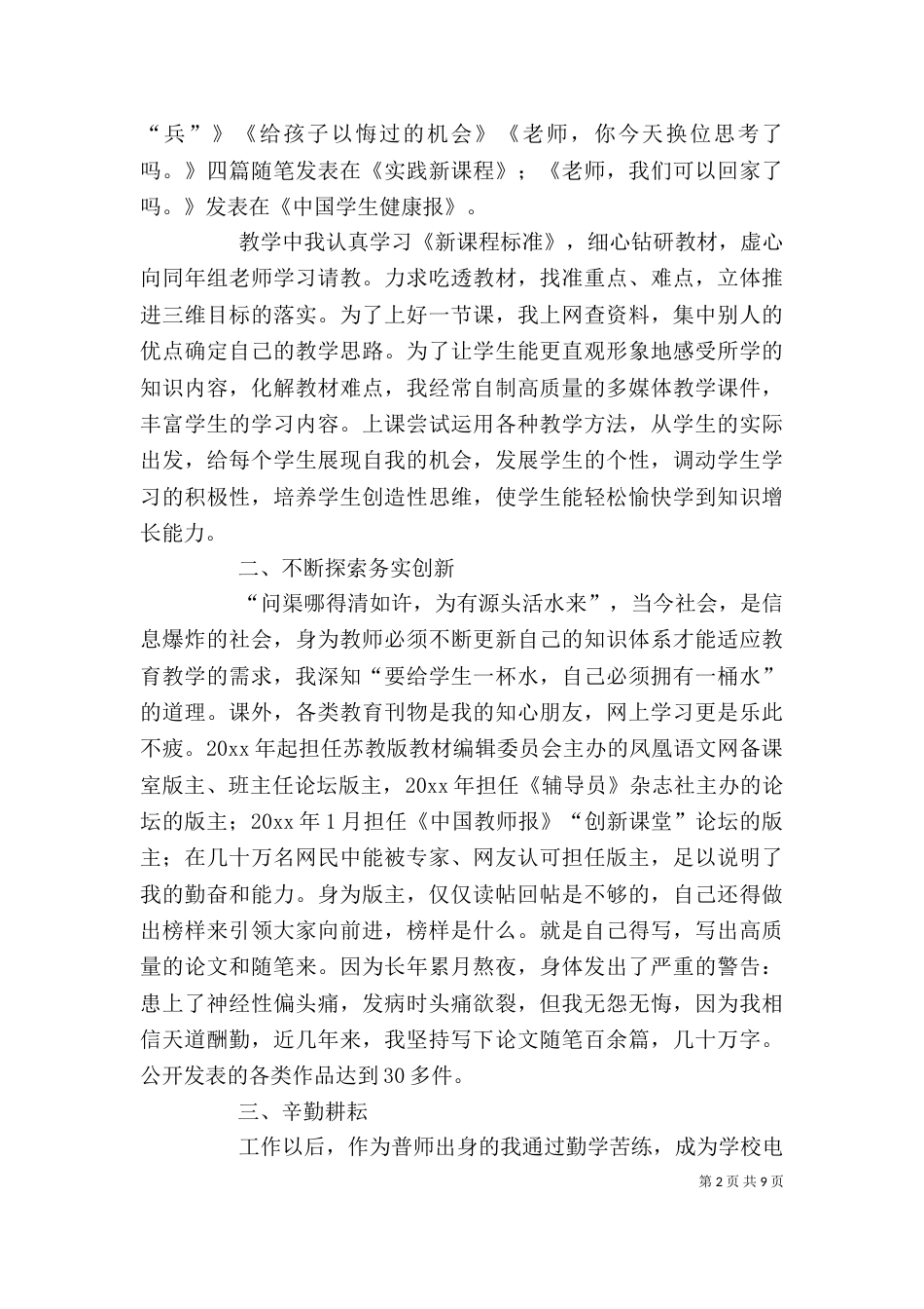 学校竞聘岗位演讲稿_第2页