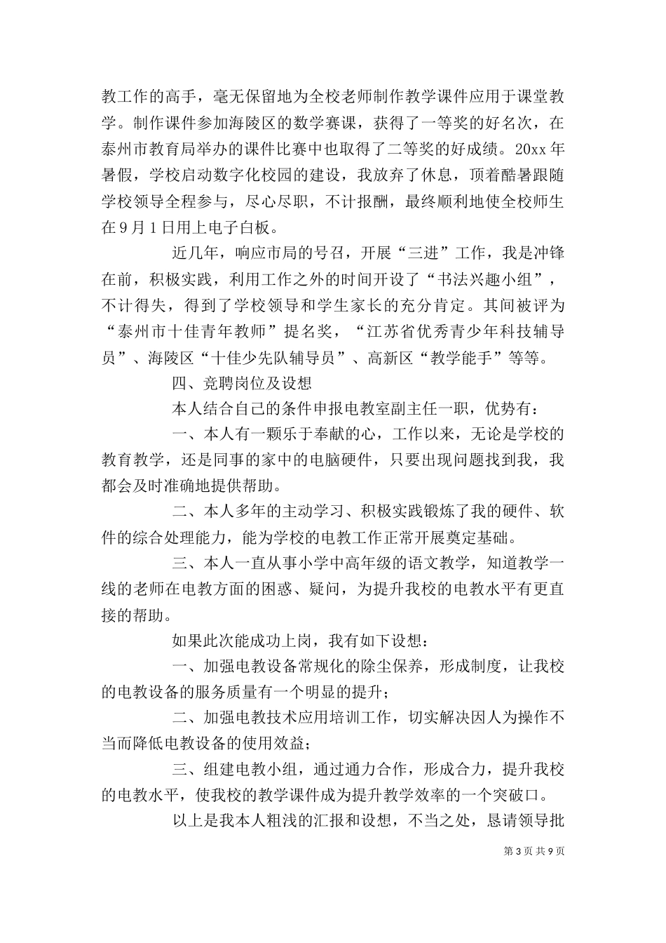 学校竞聘岗位演讲稿_第3页