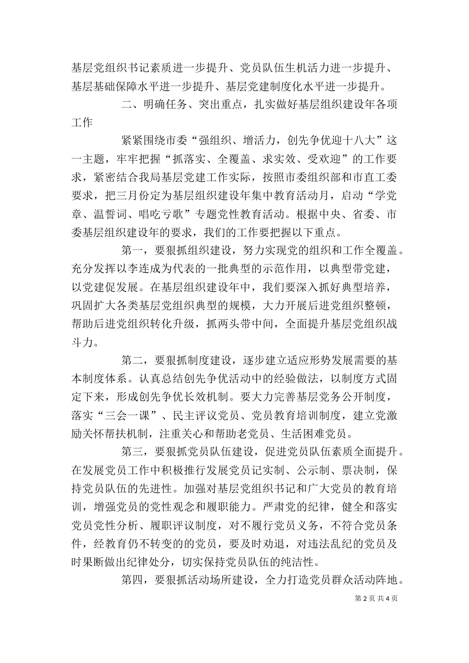 在基层组织建设年动员会上的讲话（二）_第2页