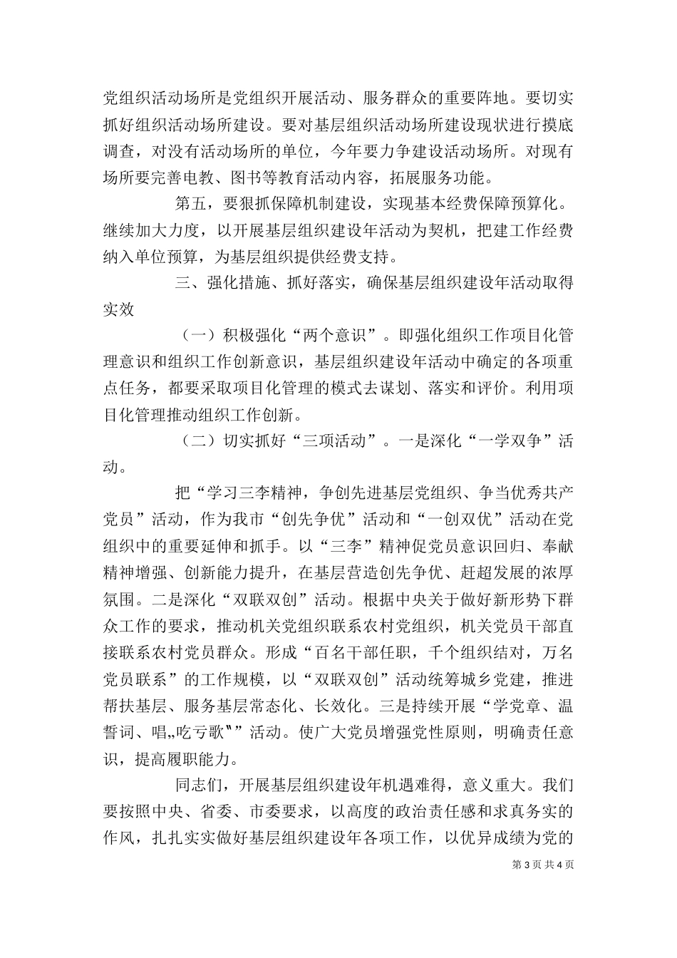 在基层组织建设年动员会上的讲话（二）_第3页