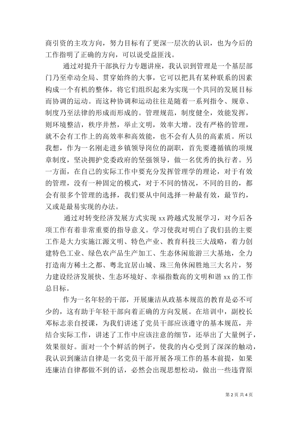 新任科级干部培训总结_第2页