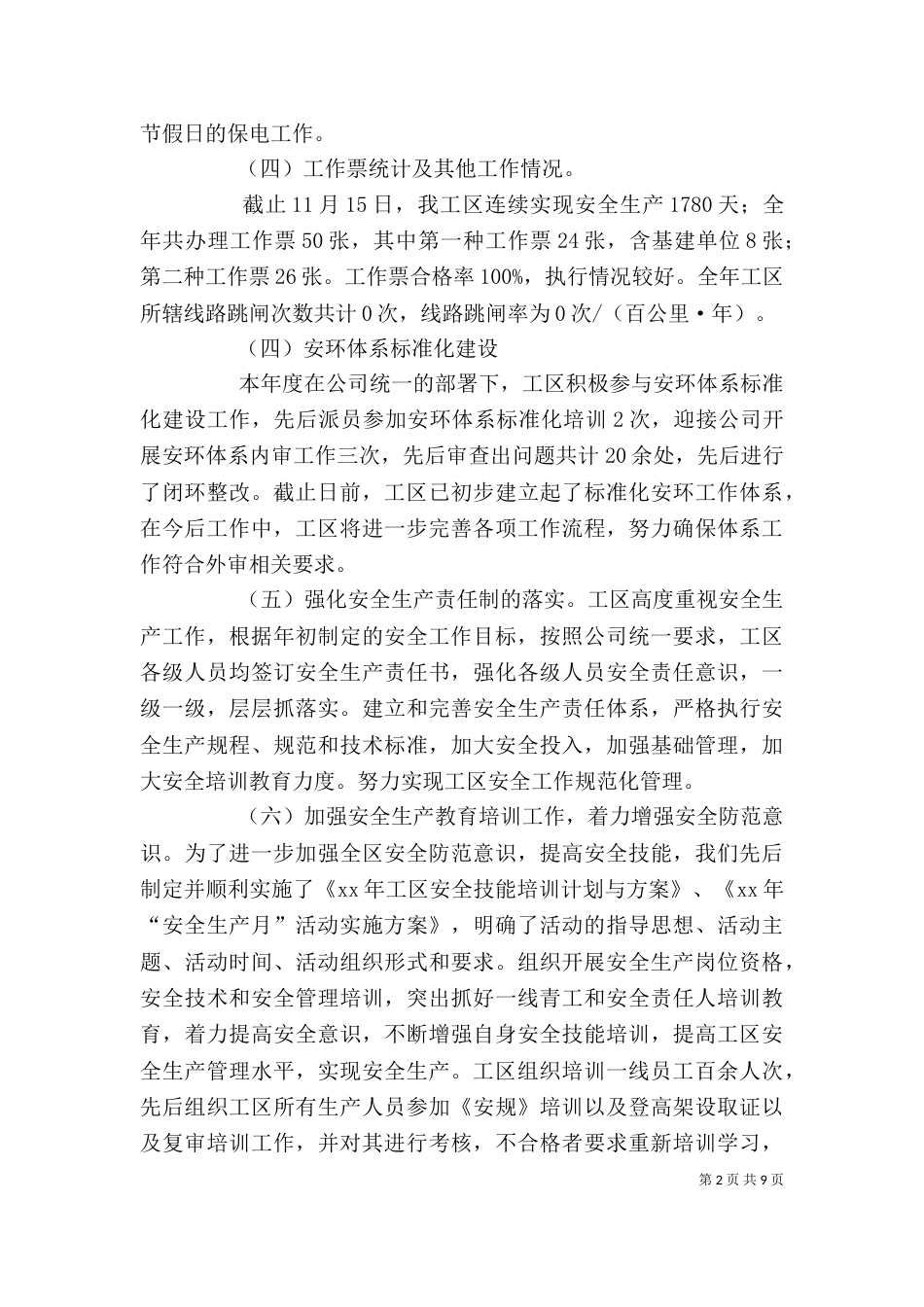 生产主任个人工作总结_第2页