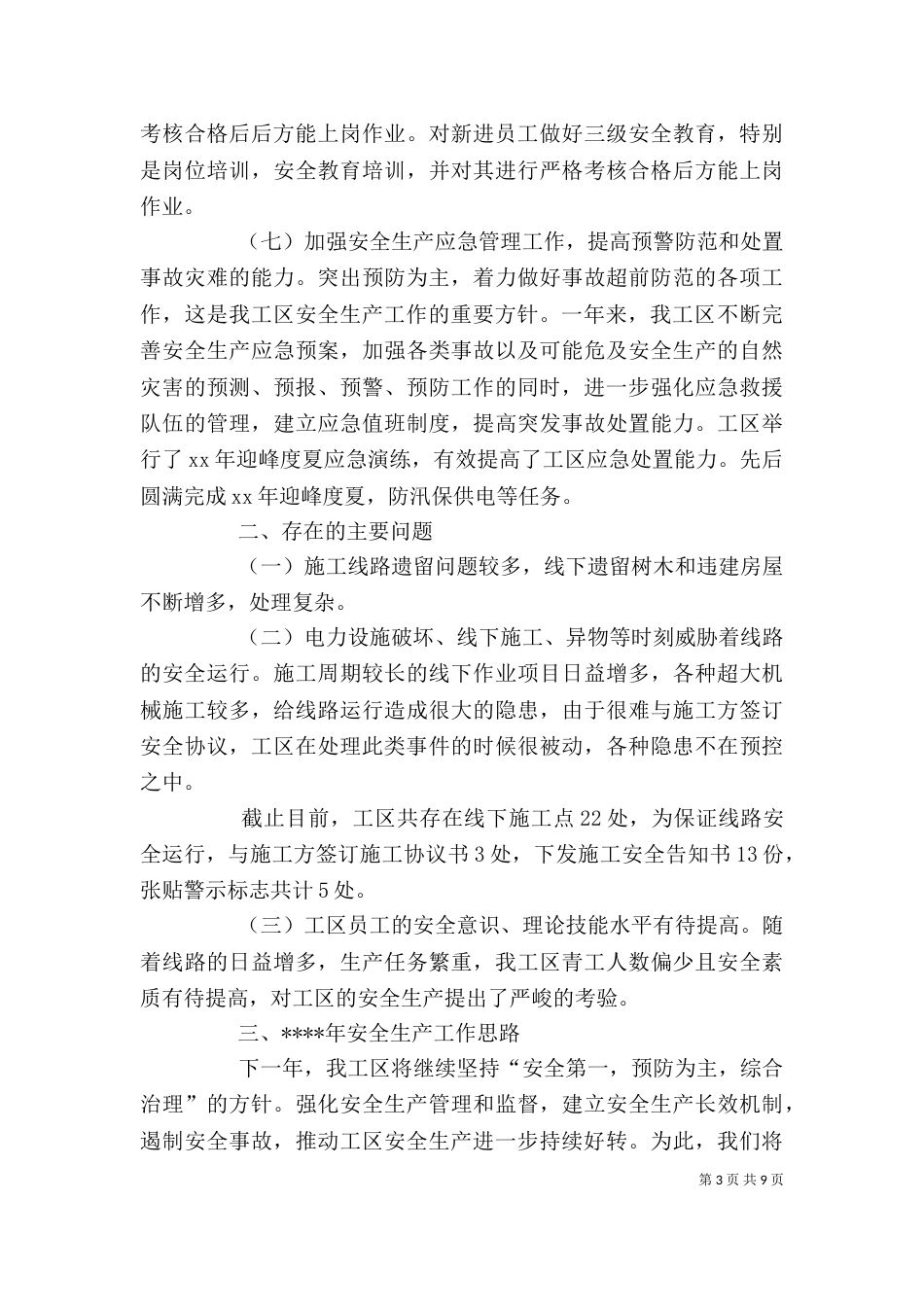 生产主任个人工作总结_第3页