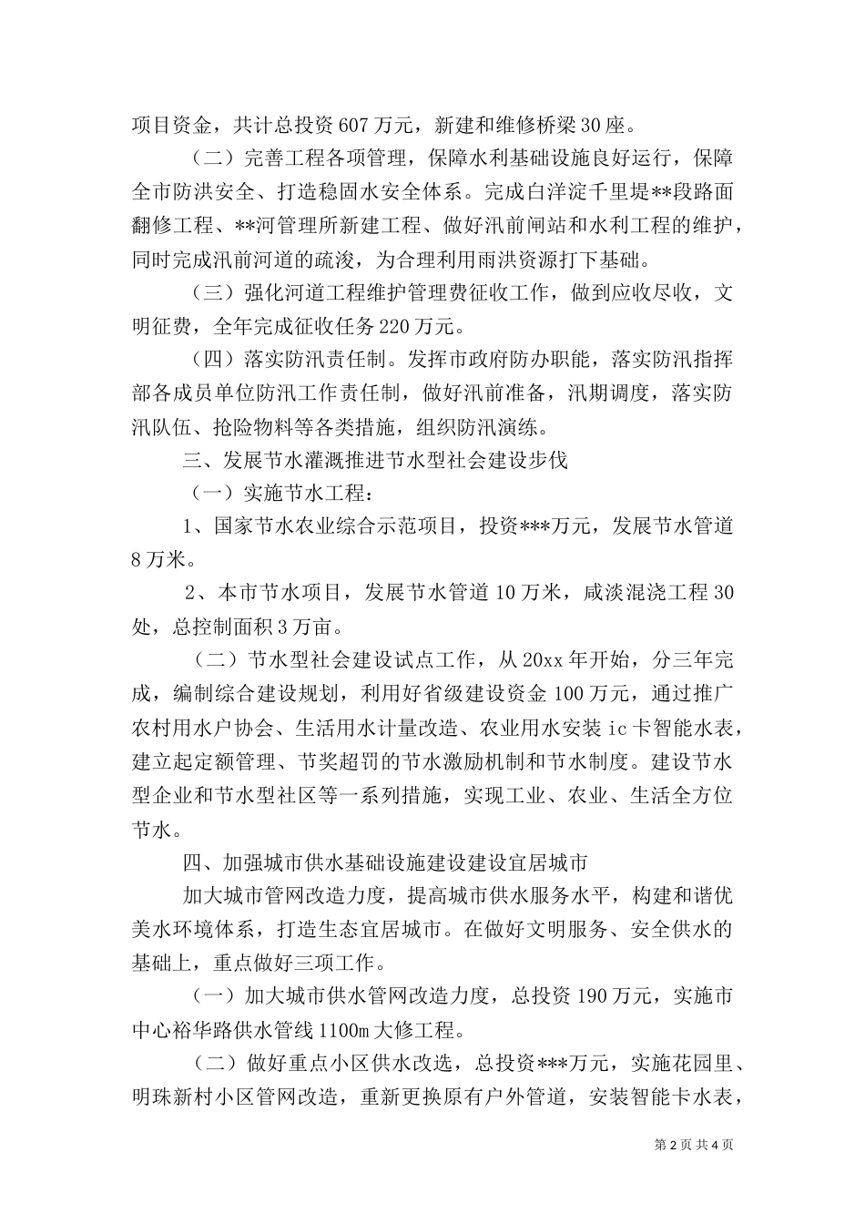 水务局工作计划（五）_第2页