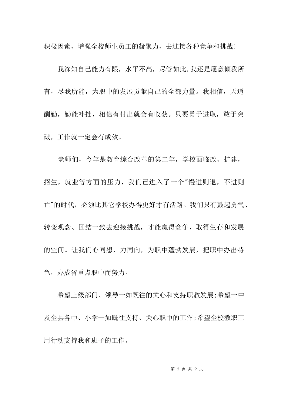 新任校长就职演讲稿3篇_第2页