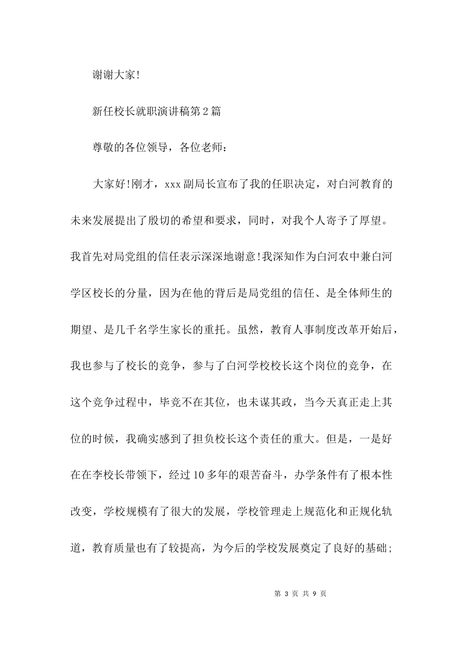 新任校长就职演讲稿3篇_第3页