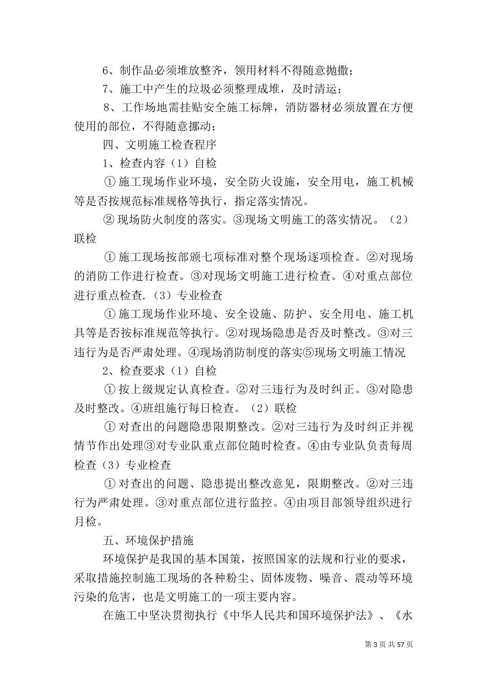 安全管理体系与措施（四）_第3页