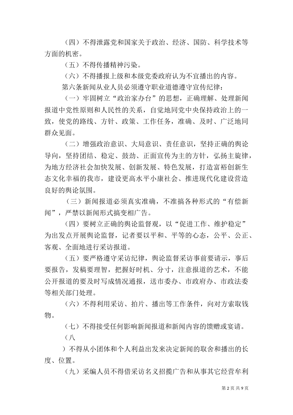 广播电视台卫生管理制度（一）_第2页