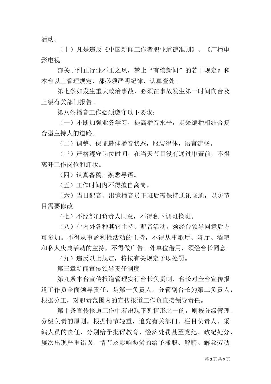 广播电视台卫生管理制度（一）_第3页