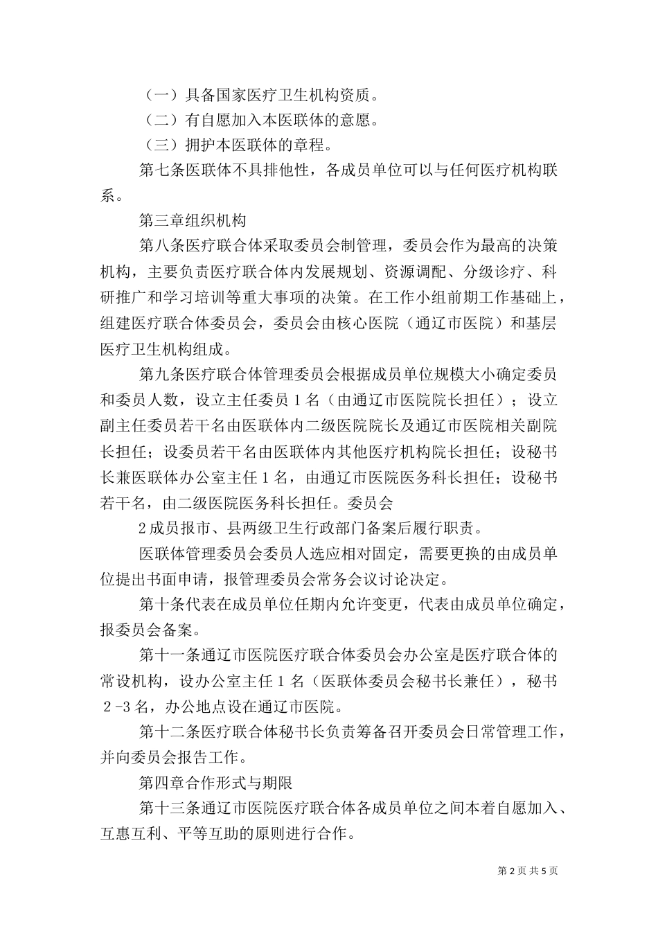 医疗联合体方案（四）_第2页