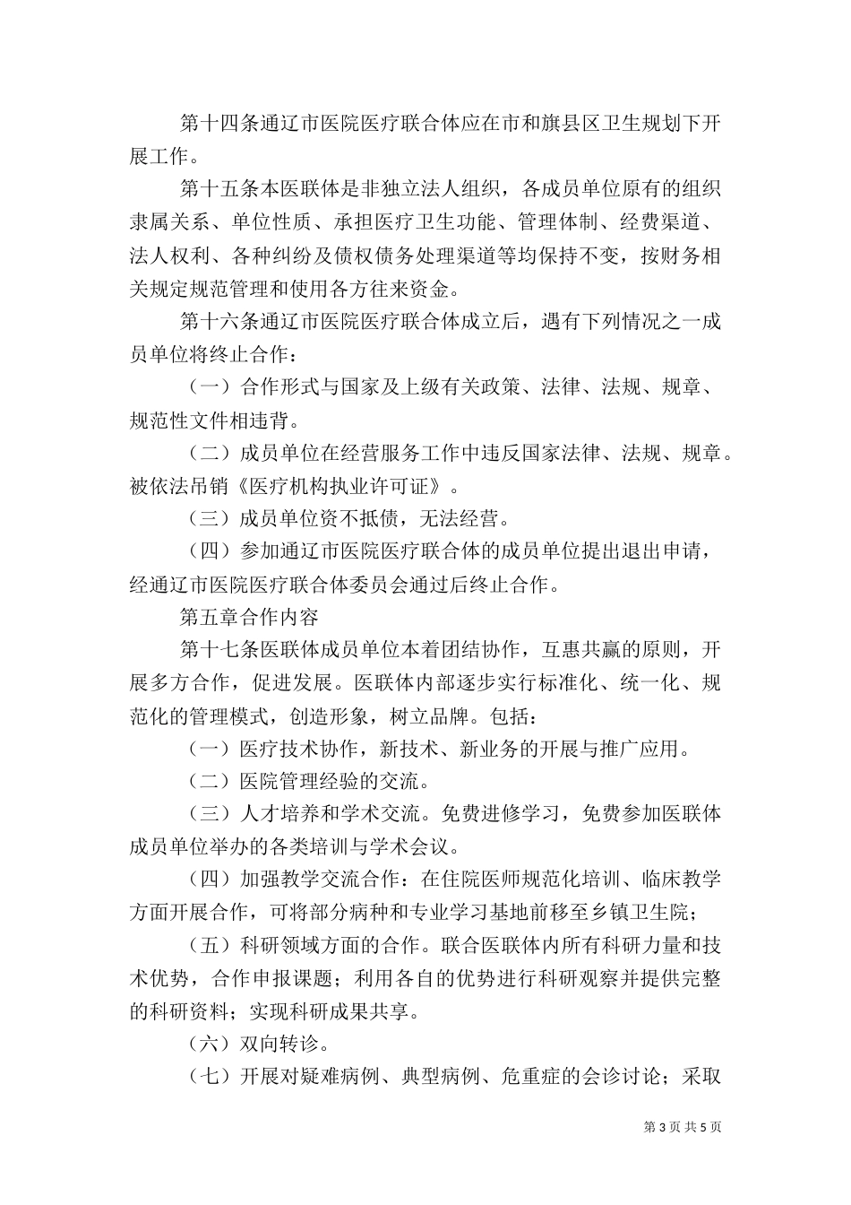 医疗联合体方案（四）_第3页
