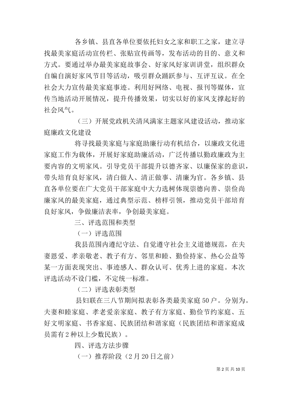 工会庆祝三八妇女节活动方案模板_第2页