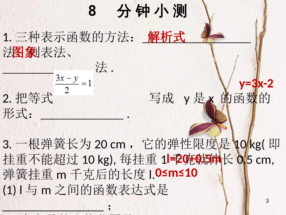 八年级数学下册 第十九章 一次函数 19.1.2 函数的图象（3）—函数的三种表达方法课件 （新版）新人教版_第3页