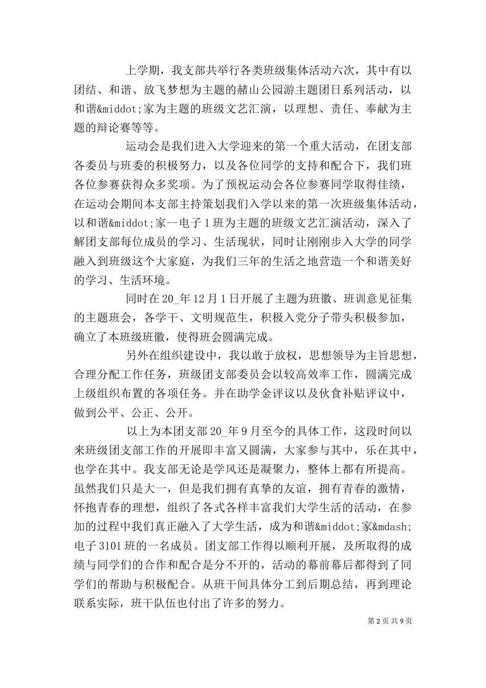 团支书述职报告模板_第2页