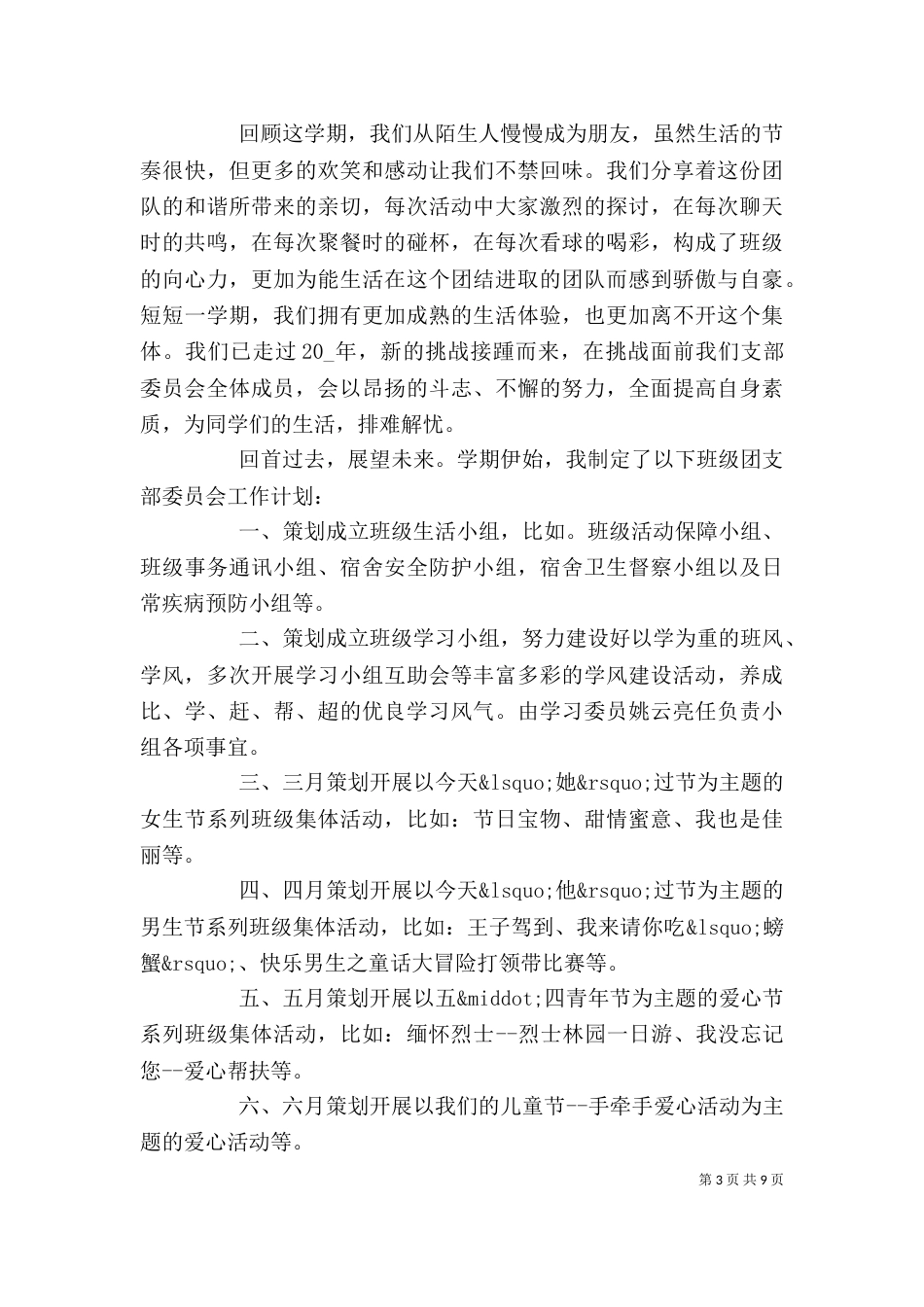团支书述职报告模板_第3页