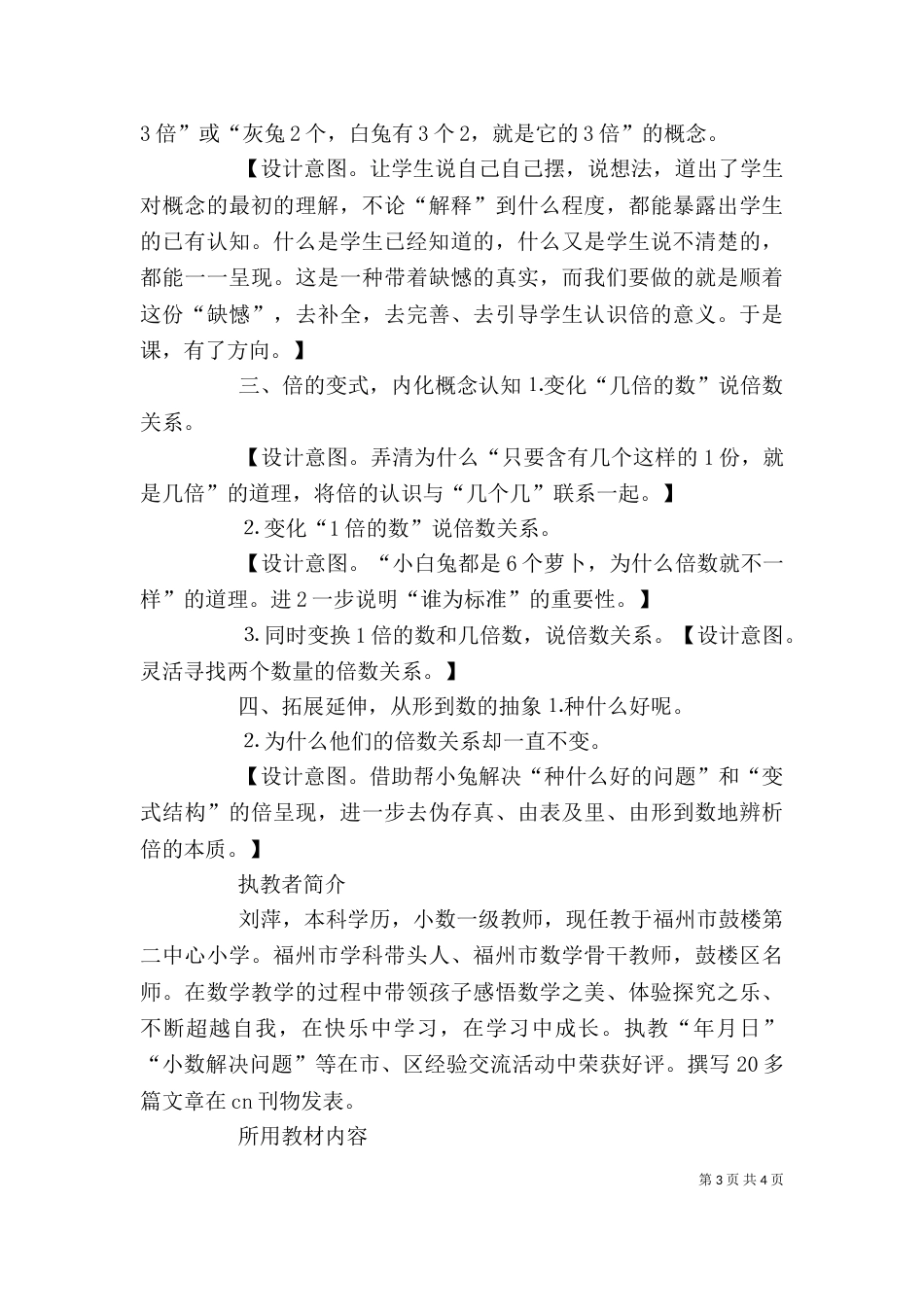 倍的认识发言稿（二）_第3页