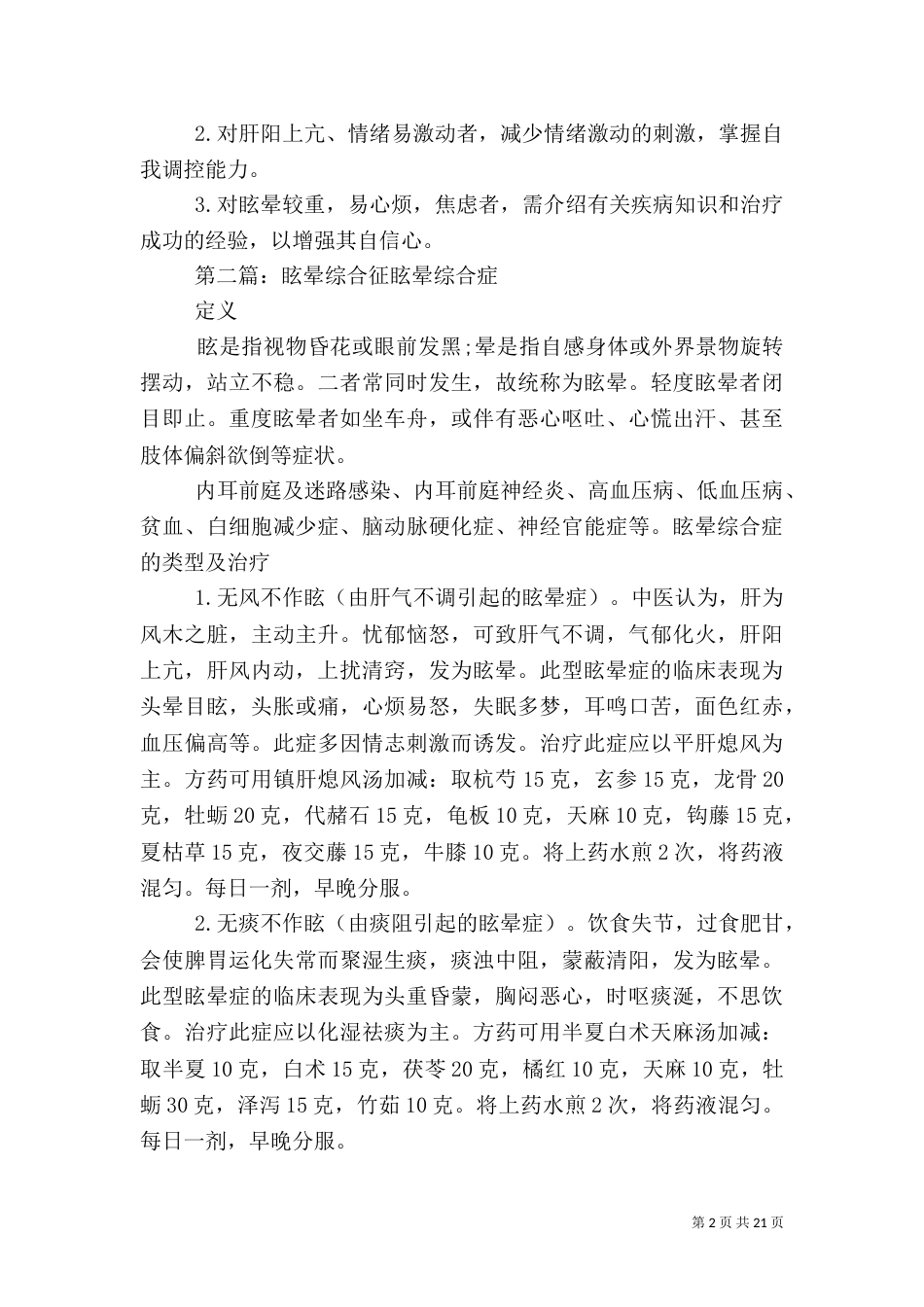眩晕的健康教育_第2页