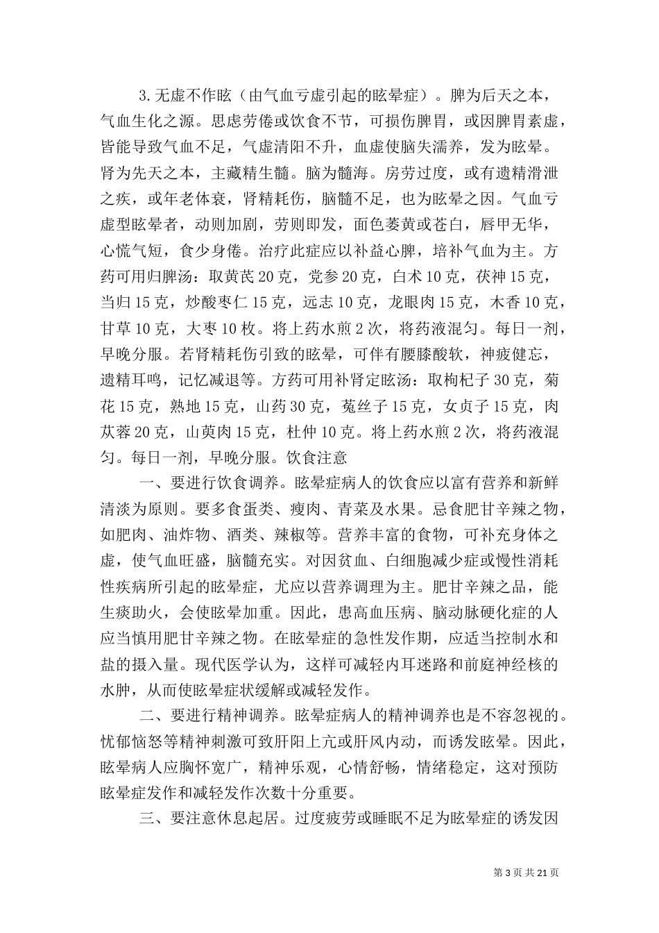 眩晕的健康教育_第3页