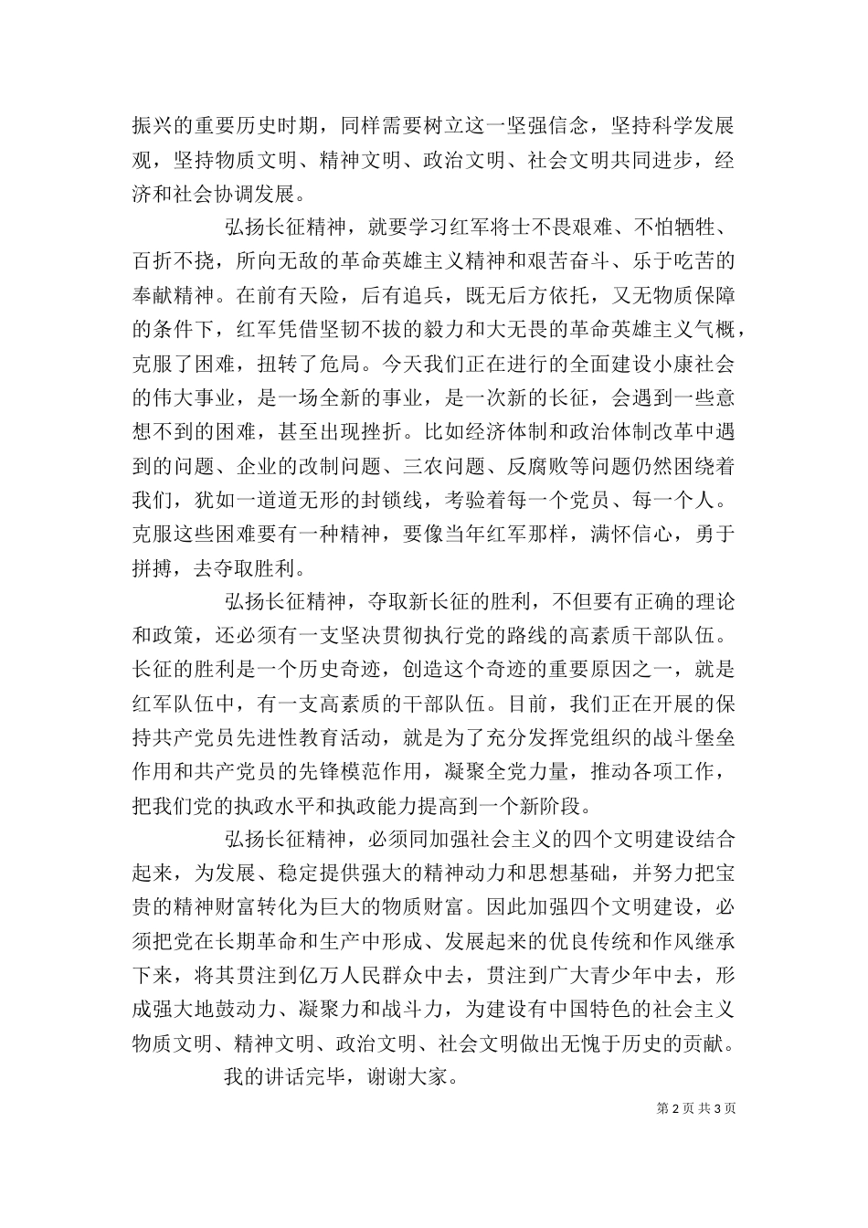 弘扬长征精神讲话稿_第2页