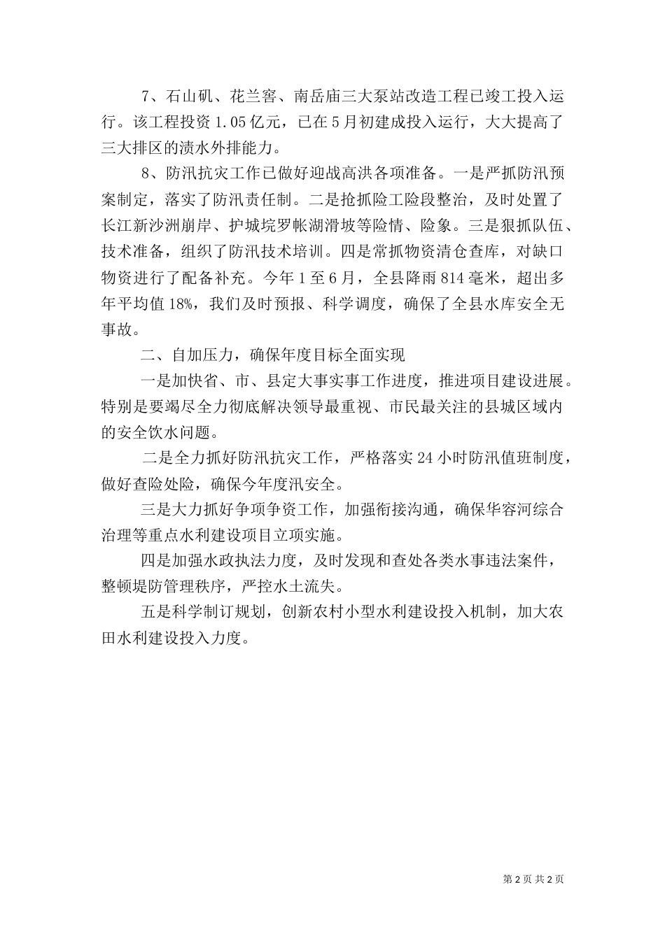 水利局上半年工作述职_第2页